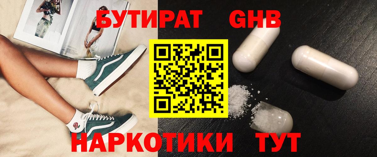Бутират GHB Артём