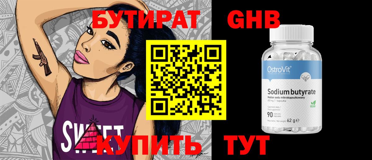 Бутират BDO  Бутират  Артём  Вход с VPN 