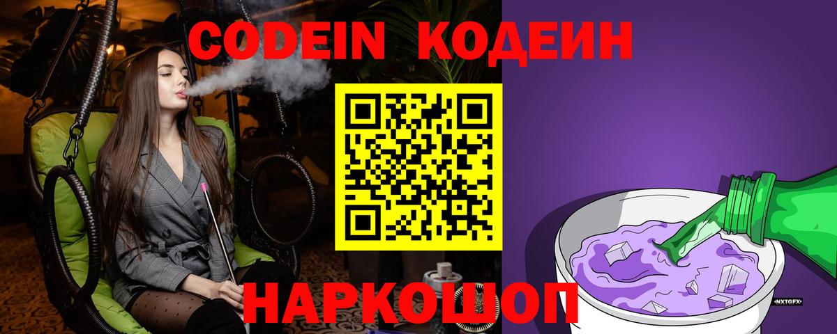 Кодеин напиток Lean (лин)  Вход с VPN  Артём 