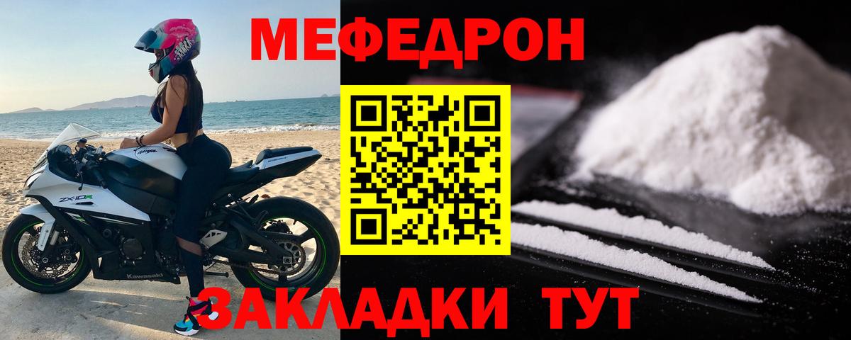 Мефедрон кристаллы Артём